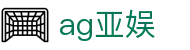AG亚娱集团APP最新版下载-AG亚娱集团APP-最新版